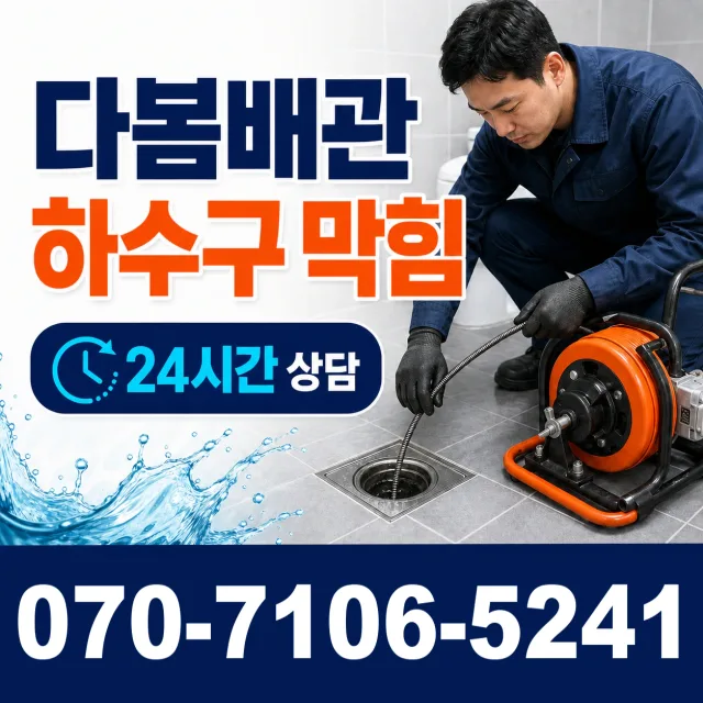전북 군산시 대야면 금만로 변기교체 상담 이미지 2