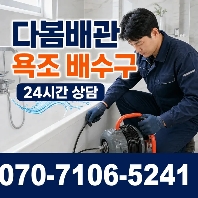 전북 군산시 대야면 금만로 변기교체 상담 이미지 6