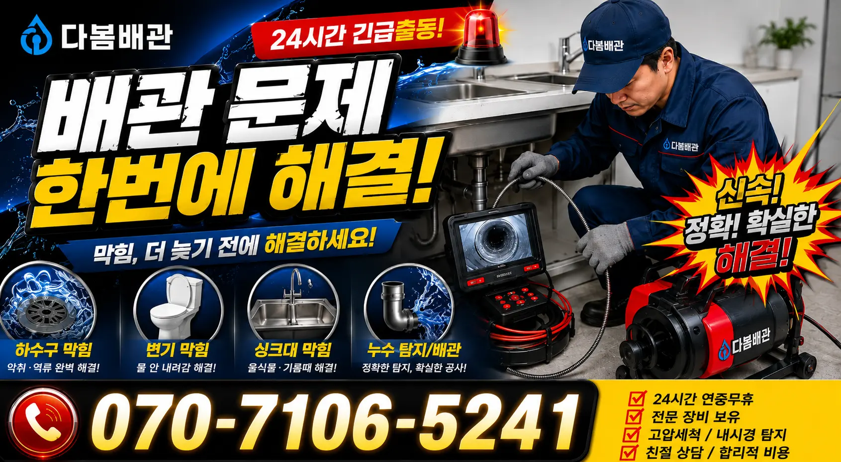 전북 군산시 대야면 금만로 변기교체 24시간 긴급출동 상담 안내